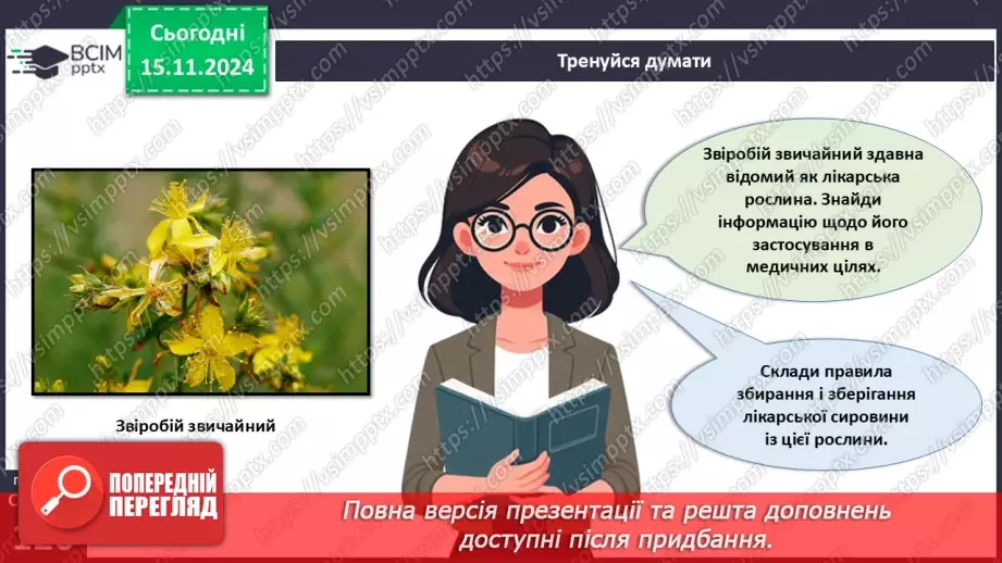 №36 - Квіткові. Різноманіття квіткових.5 №36 - Квіткові. Різноманіття квіткових.5