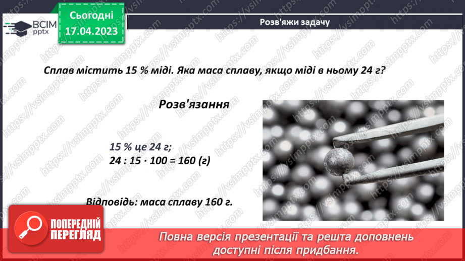 №157 - Розв’язування задач на знаходження числа за його відсотком13 №157 - Розв’язування задач на знаходження числа за його відсотком13