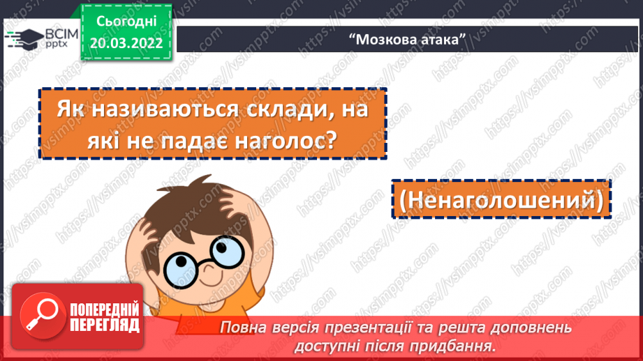 №126 - Змінювання дієслів за часами9 №126 - Змінювання дієслів за часами9