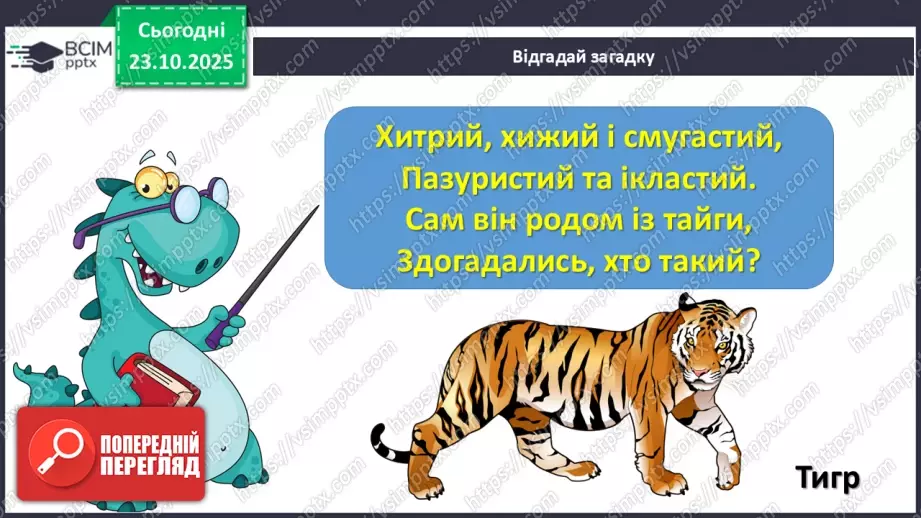 №030 - Тварини Азії16 №030 - Тварини Азії16