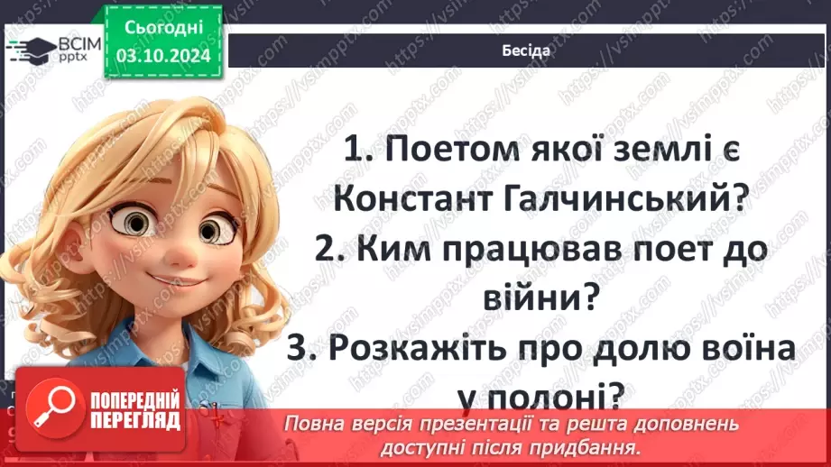 №13 - Друга світова війна у європейській поезії10