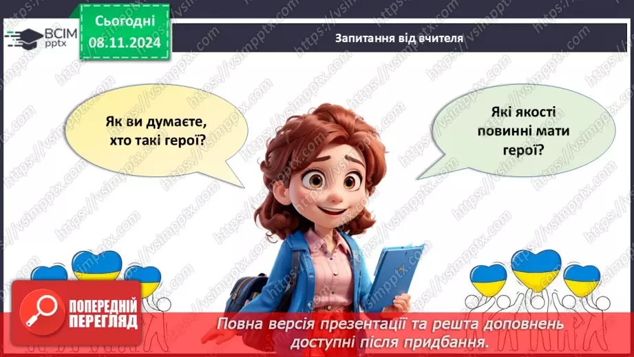 №14 - Серця сповнені відвагою.3 №14 - Серця сповнені відвагою.3
