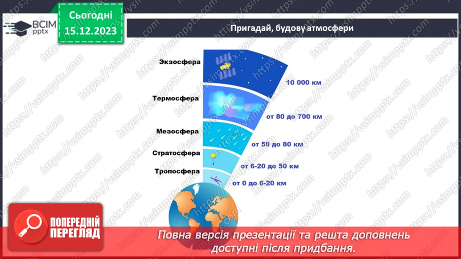 №31-32 - Підсумок та узагальнення вивченого матеріалу за І семестр.23