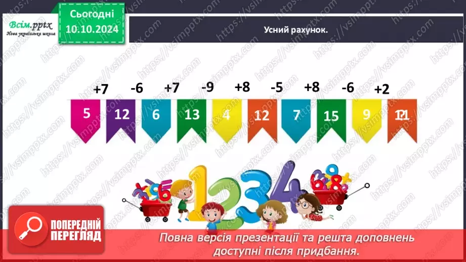 №029 - Досліджуємо таблиці додавання чисел у межах 2010 №029 - Досліджуємо таблиці додавання чисел у межах 2010