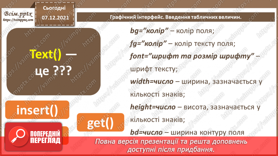 №70 - Підсумковий урок із теми «Алгоритми та програми». Узагальнення та систематизація вивченого за рік.9