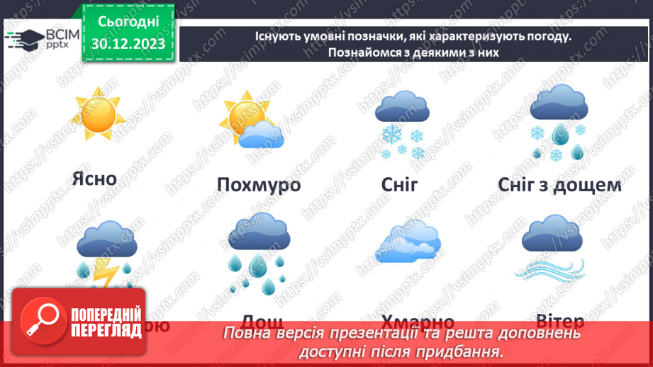 №35 - Як розподіляється тепло на поверхні Землі. Куляста форма Землі і розподіл тепла на її поверхні та в  тропосфері. Теплові пояси.21