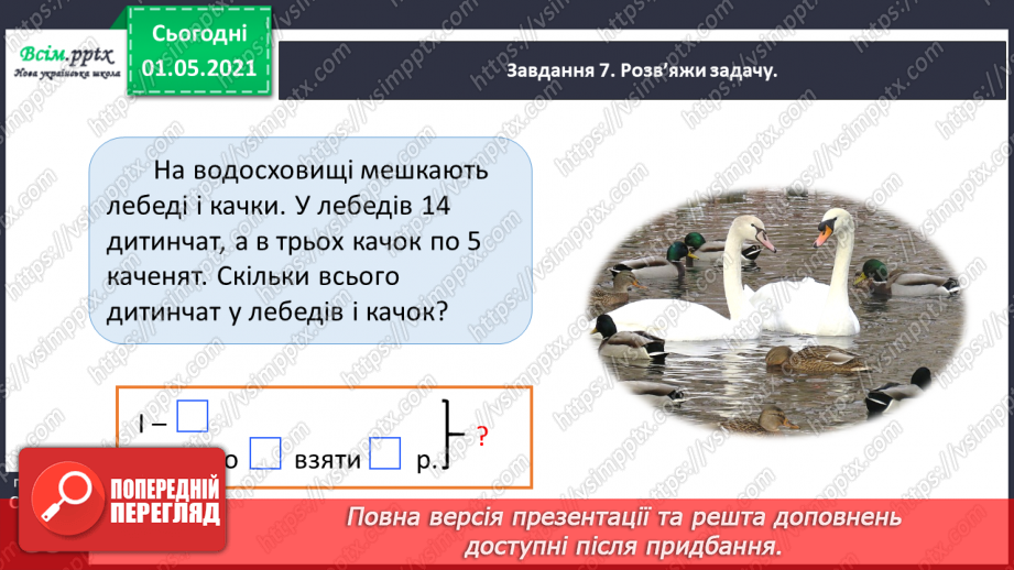№020 - Узагальнюємо способи складання таблиць множення і ділення35 №020 - Узагальнюємо способи складання таблиць множення і ділення35