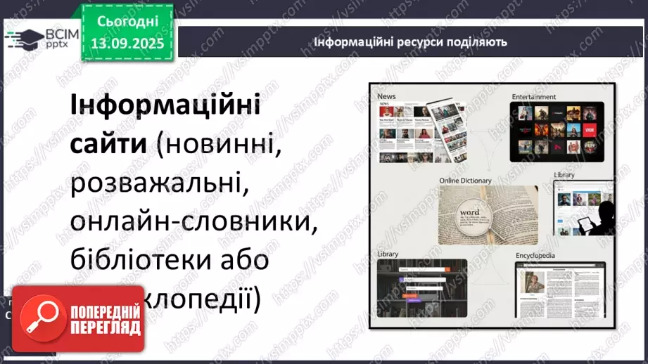 №0011 - Як не заблукати у всесвітній мережі.11 №0011 - Як не заблукати у всесвітній мережі.11