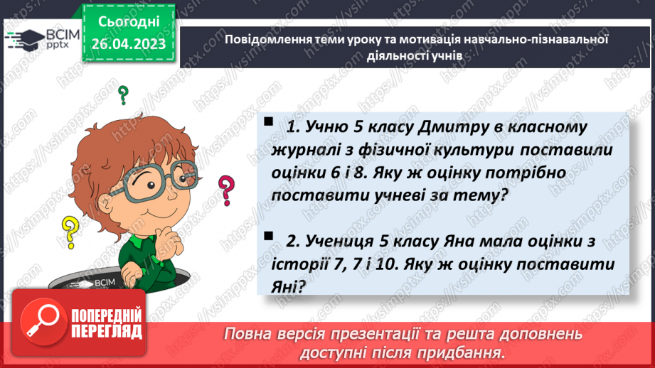 №142 - Середнє арифметичне2 №142 - Середнє арифметичне2