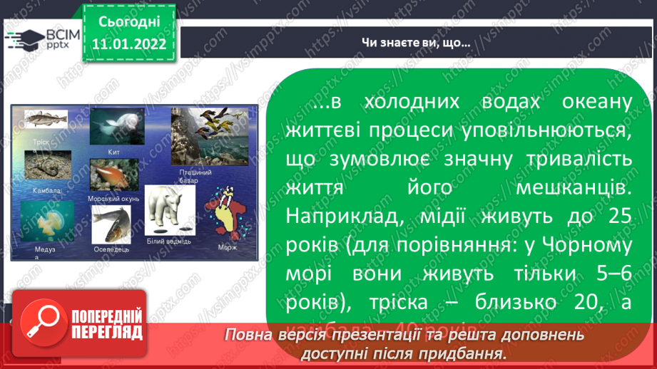№052 - Які таємниці приховує Північний Льодовитий океан22 №052 - Які таємниці приховує Північний Льодовитий океан22