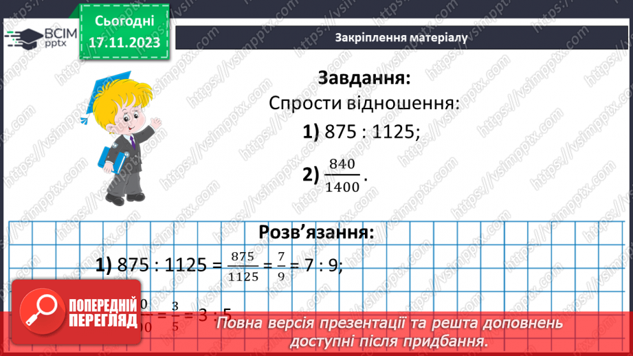 №061 - Поділ числа в даному відношенні.18