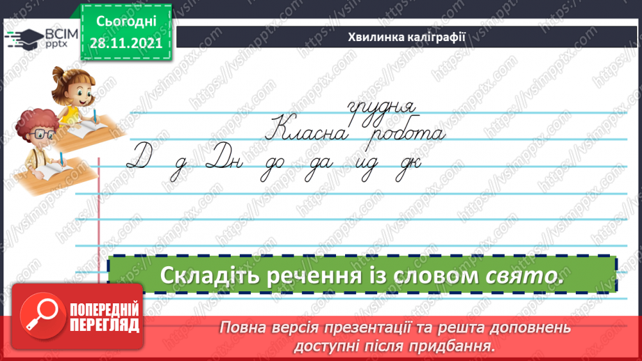 №070 - Місцевий відмінок іменника3 №070 - Місцевий відмінок іменника3