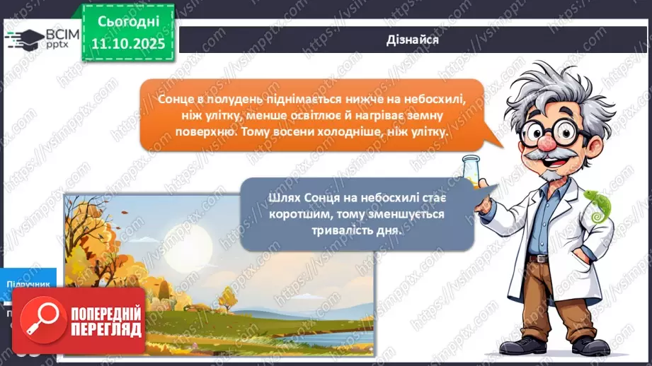№023 - Ознаки осені в неживій природі.7 №023 - Ознаки осені в неживій природі.7
