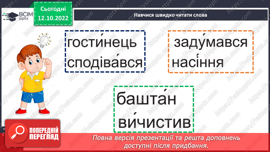 №036 - Не хитруй, бо натрапиш на хитрішого. Микола Герасименко «Як і домовились». Будова тексту (зачин, основна частина, кінцівка).11