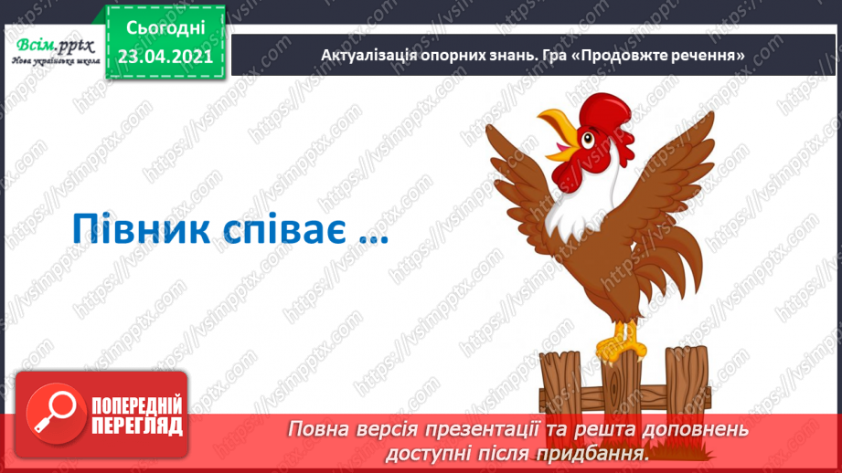 №022 - Склад. Поділ слів на склади. Взаємне розміщення предметів. Підготовчі вправи до написання букв5