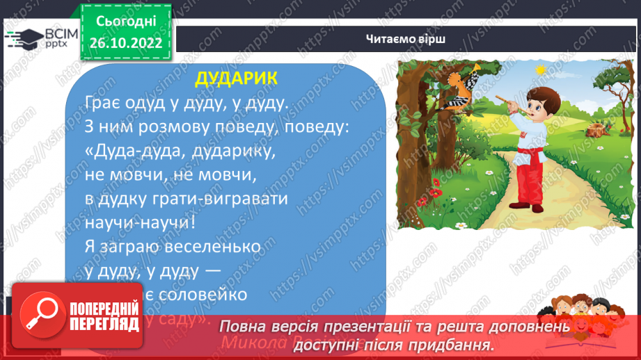 №085 - Закріплення звукового значення букви «де». Опрацювання тексту19
