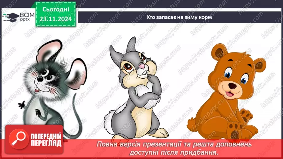 №0037 - Як звірі готуються до зими33 №0037 - Як звірі готуються до зими33