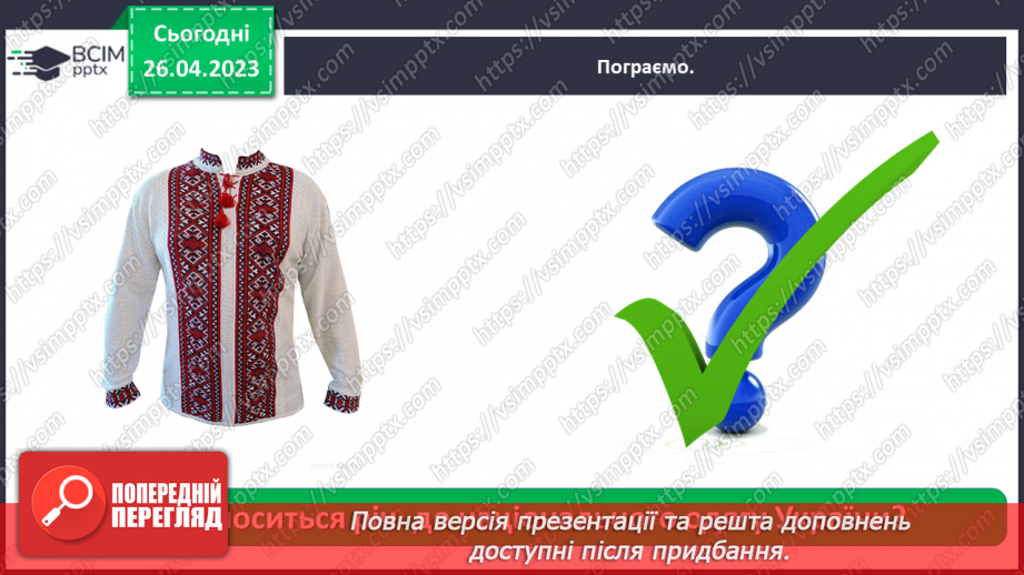 №0100 - Культура та звичаї українців31 №0100 - Культура та звичаї українців31