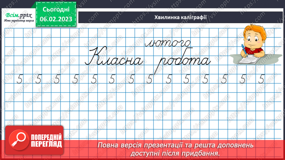 №080 - Зв’язок дій множення і ділення. Складання таблиці ділення на 2. Розв’язування задач.8