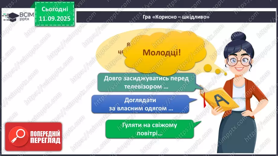 №011 - Звички та здоров'я. Здорові та шкідливі звички.9 №011 - Звички та здоров'я. Здорові та шкідливі звички.9
