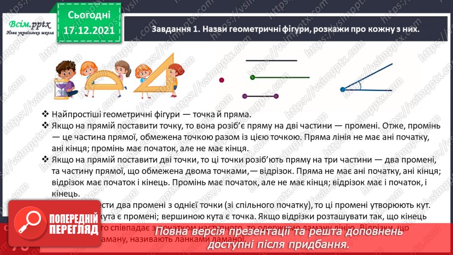 №169 - Розв’язуємо задачі геометричного змісту7