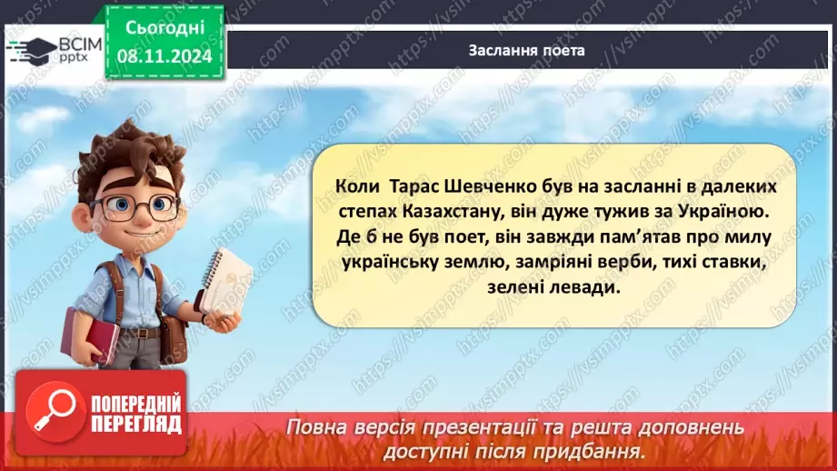 №27 - Тарас Григорович Шевченко – великий син українського народу25 №27 - Тарас Григорович Шевченко – великий син українського народу25