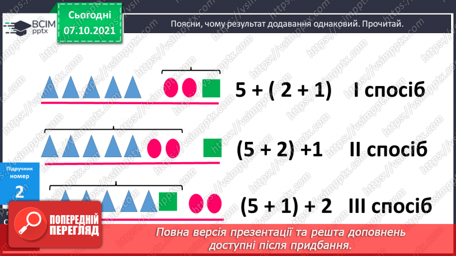 №030 - Додавання суми до числа. Читання виразів. Розв’язування задач6