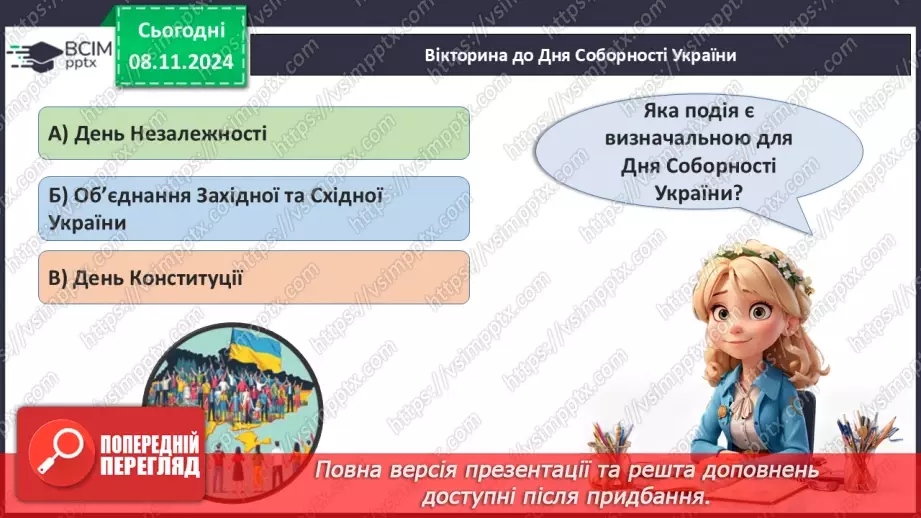 №17 - День Соборності України. _16 №17 - День Соборності України. _16