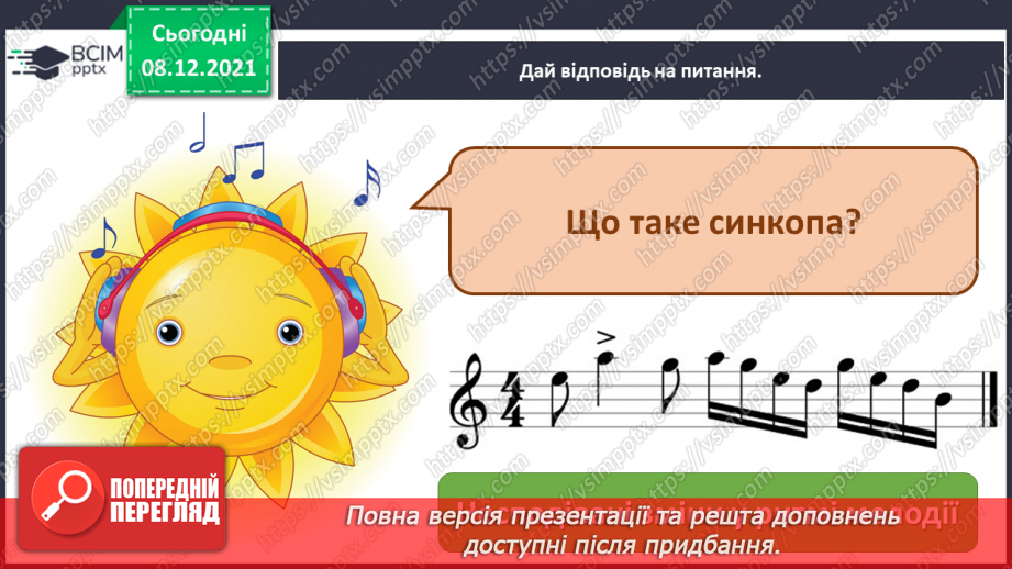 №13-16 - Повторення та закріплення вивченого матеріалу. Перевірка досягнень.25 №13-16 - Повторення та закріплення вивченого матеріалу. Перевірка досягнень.25