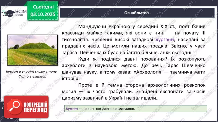 №14 - П/О. ГР1, ГР2, ГР4. Історична пам’ять у вірші Тараса Шевченка «Розрита могила»11 №14 - П/О. ГР1, ГР2, ГР4. Історична пам’ять у вірші Тараса Шевченка «Розрита могила»11