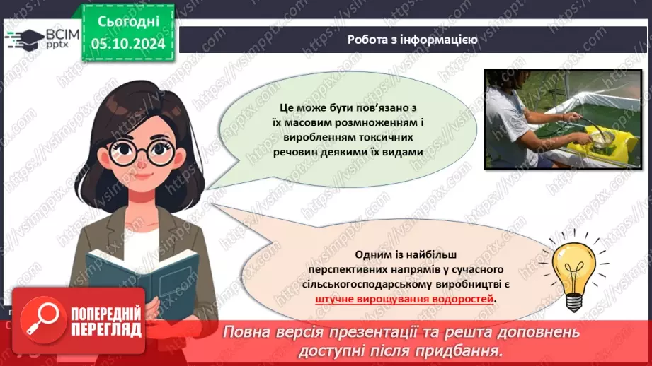 №21 - Значення водоростей.8 №21 - Значення водоростей.8