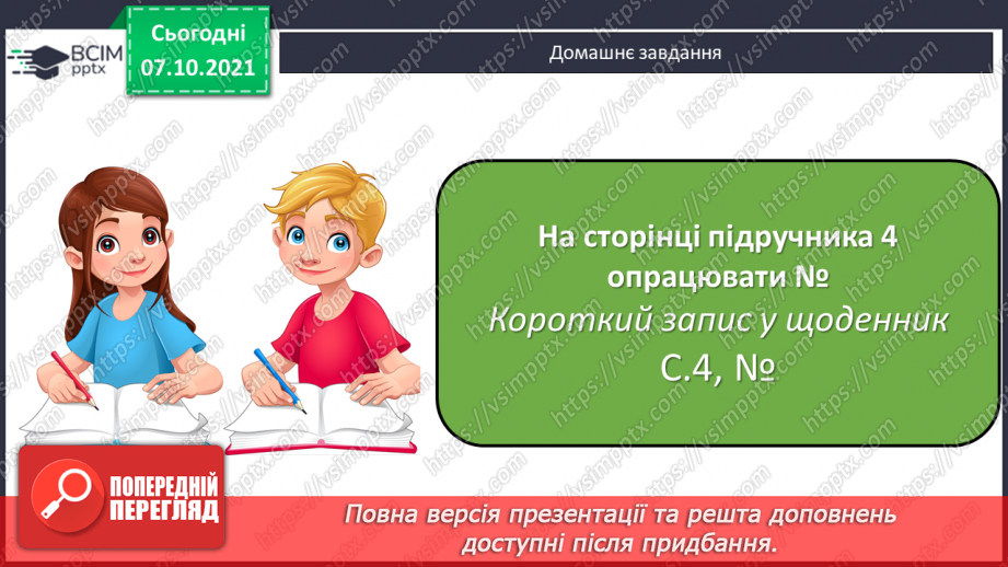 №040 - Утворення, запис, розкладання на розрядні доданки п’ятицифрових  чисел. Розв’язування ускладнених задач. Повторення письмового віднімання трицифрових чисел.26