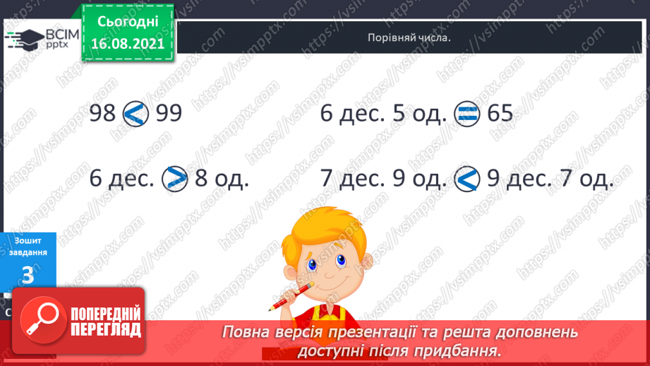 №002 - Число десятків, число одиниць, загальна кількість одиниць у числі. Розрядна таблиця.25