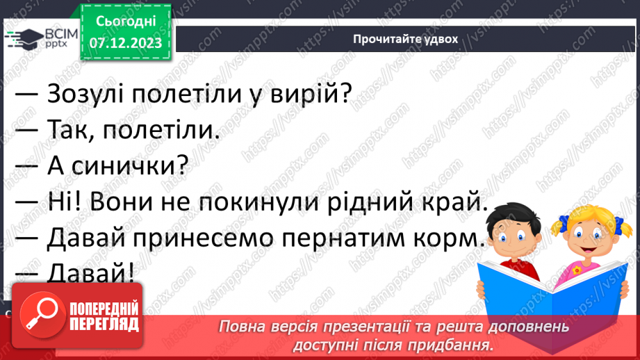 №101 - Велика буква Й. Читання слів, словосполучень, діалогу і тексту з вивченими літерами19