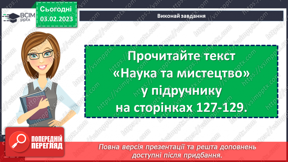 №22 - Відомі вихідці з України.13