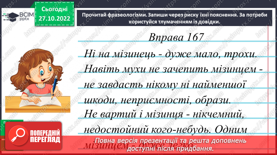 №043-44 - Діагностувальна робота. Мовна тема. Підсумковий урок з теми «Іменник»11 №043-44 - Діагностувальна робота. Мовна тема. Підсумковий урок з теми «Іменник»11