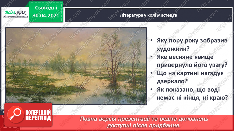 №072 - Зацвіла верба — настала весна. Л. Костенко «Вербові сережки», «Берізки по коліна у воді». Робота з картиною17