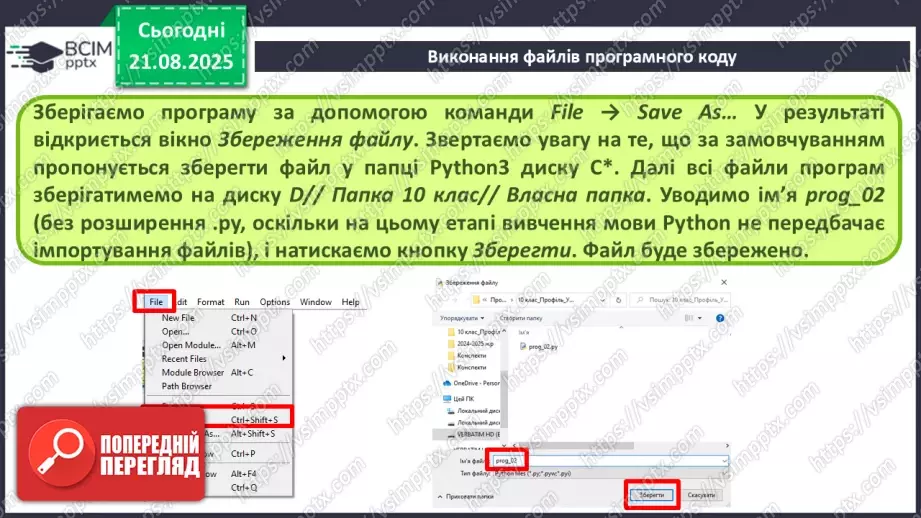 №005 - Інструктаж з БЖД. Виконання файлів програмного коду.9 №005 - Інструктаж з БЖД. Виконання файлів програмного коду.9