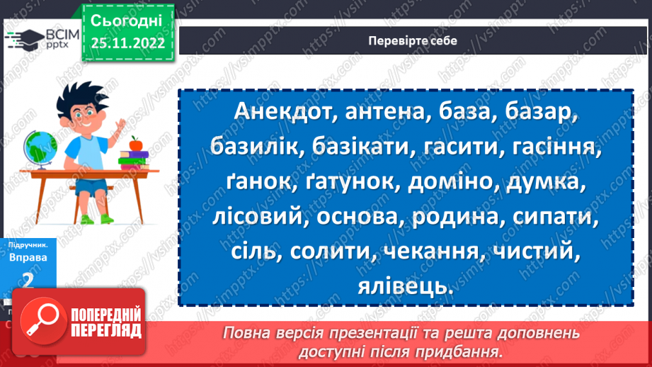 №059 - Позначення звуків мовлення на письмі. Алфавіт.16 №059 - Позначення звуків мовлення на письмі. Алфавіт.16
