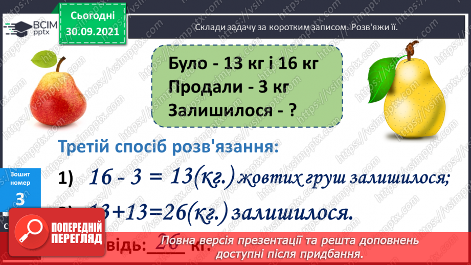 №027 - Віднімання чисел виду 45- 23. Десятковий склад чисел першої сотні. Час. Розв’язування задач на час22 №027 - Віднімання чисел виду 45- 23. Десятковий склад чисел першої сотні. Час. Розв’язування задач на час22