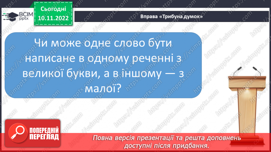 №051 - Власні та загальні іменники.7