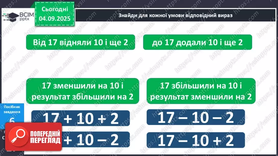 №010 - Числовий вираз. Числова трійка. Сімейство  рівностей.31 №010 - Числовий вираз. Числова трійка. Сімейство  рівностей.31
