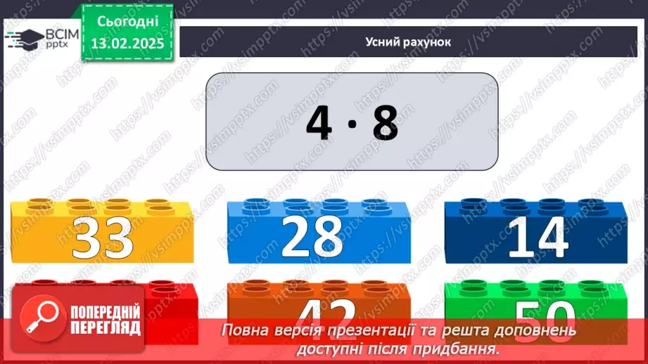 №092 - Складання таблиці множення числа 4. Знаходження значень виразів на дії різного ступеня.4 №092 - Складання таблиці множення числа 4. Знаходження значень виразів на дії різного ступеня.4