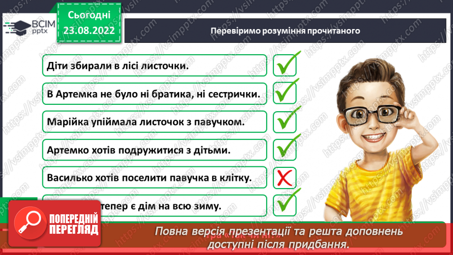 №005 - День дружби. Юлія Смаль «Артемкові друзі». Добір прислів’їв про дружбу.16 №005 - День дружби. Юлія Смаль «Артемкові друзі». Добір прислів’їв про дружбу.16