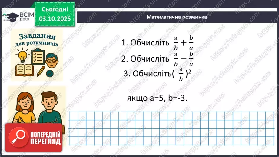 №021 - Розв’язування типових вправ і задач. _9 №021 - Розв’язування типових вправ і задач. _9
