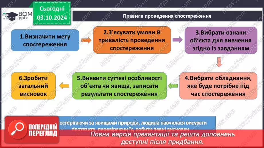 №007-8 - Спостереження й експеримент у хімії5