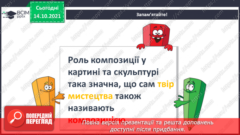 №09-10 - Основні поняття: композиція СМ: Г. Гардет «Родина оленів», А. М. Делавега «Діти»10