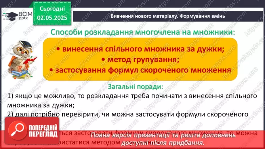 №097 - Формули скороченого множення.12
