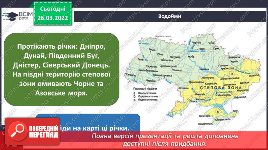 №079 - Лісостеп. Степ13