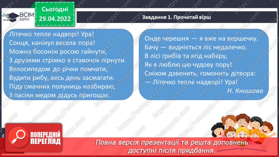 №139 - РЗМ.  Складаю зв’язну розповідь про ситуацію з життя  «Мрії про літні канікули».3